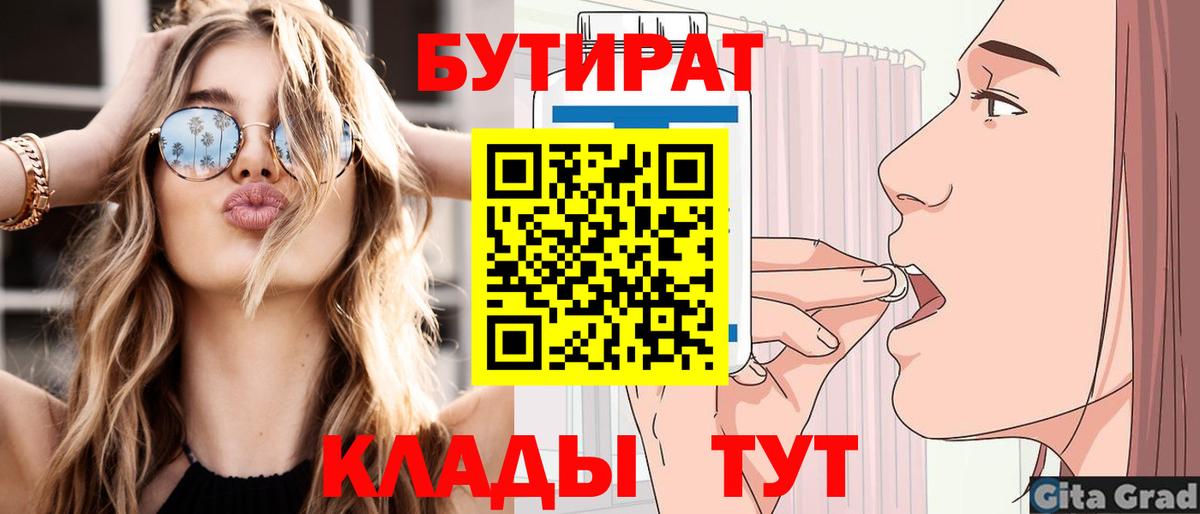 БУТИРАТ жидкий экстази Можга