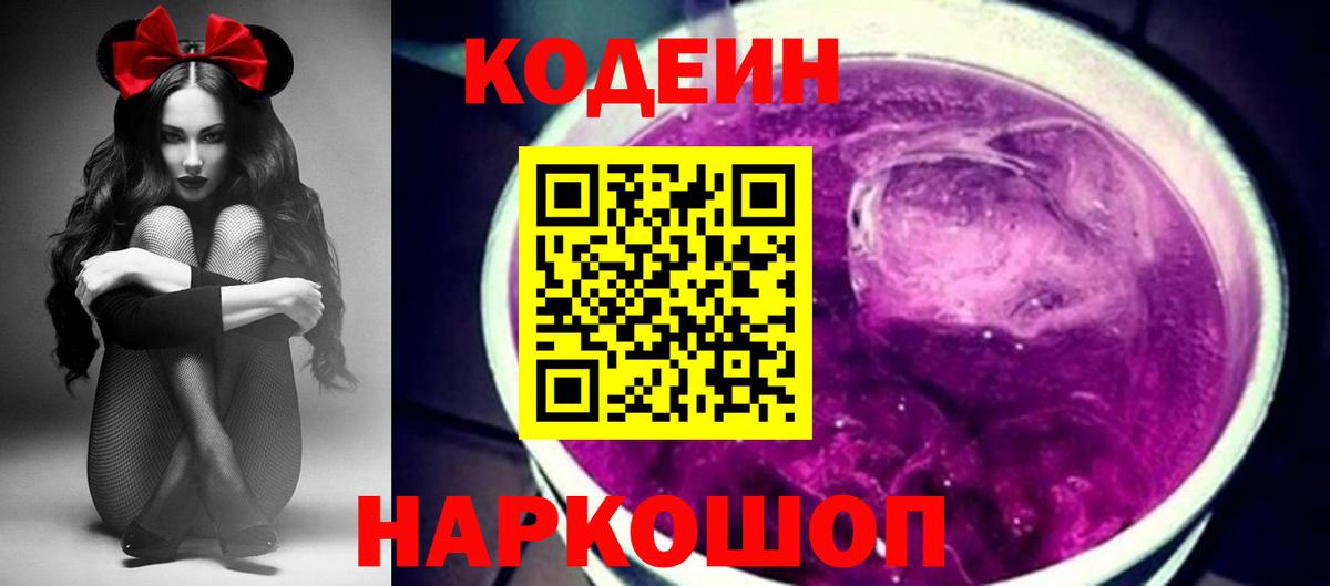 Можга  Кодеиновый сироп Lean напиток Lean (лин)  Вход с VPN  Кодеин напиток Lean (лин) 